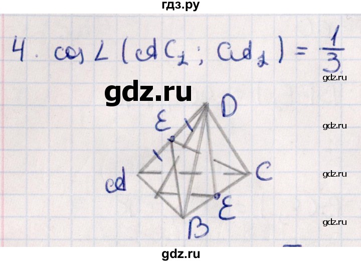 ГДЗ по геометрии 10 класс Смирнов  Естественно-математическое направление обобщающее повторение / углы / c. угол между прямыми - 4, Решебник