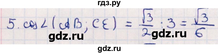 ГДЗ по геометрии 10 класс Смирнов  Естественно-математическое направление обобщающее повторение / углы / c. угол между прямыми - 5, Решебник