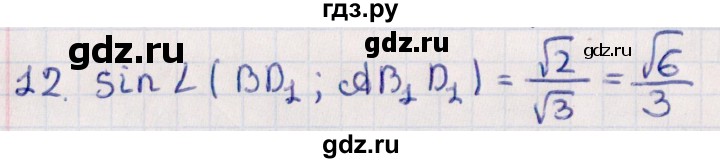 ГДЗ по геометрии 10 класс Смирнов  Естественно-математическое направление обобщающее повторение / углы / c. Угол между прямой и плоскостью - 12, Решебник