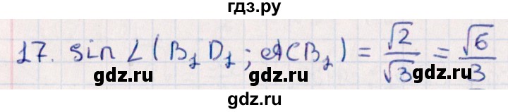 ГДЗ по геометрии 10 класс Смирнов  Естественно-математическое направление обобщающее повторение / углы / c. Угол между прямой и плоскостью - 17, Решебник