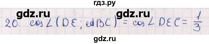 ГДЗ по геометрии 10 класс Смирнов  Естественно-математическое направление обобщающее повторение / углы / c. Угол между прямой и плоскостью - 20, Решебник