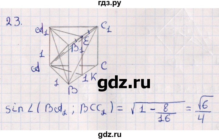 ГДЗ по геометрии 10 класс Смирнов  Естественно-математическое направление обобщающее повторение / углы / c. Угол между прямой и плоскостью - 23, Решебник