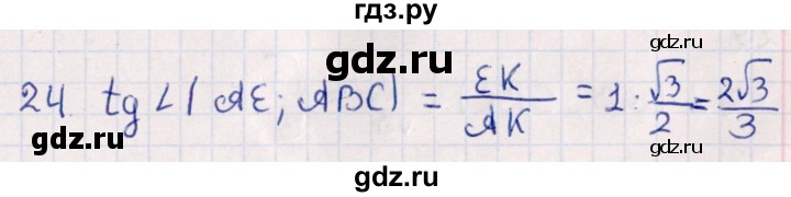 ГДЗ по геометрии 10 класс Смирнов  Естественно-математическое направление обобщающее повторение / углы / c. Угол между прямой и плоскостью - 24, Решебник