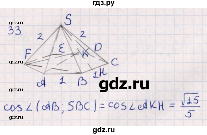 ГДЗ по геометрии 10 класс Смирнов  Естественно-математическое направление обобщающее повторение / углы / c. Угол между прямой и плоскостью - 33, Решебник