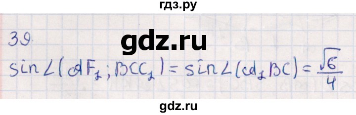 ГДЗ по геометрии 10 класс Смирнов  Естественно-математическое направление обобщающее повторение / углы / c. Угол между прямой и плоскостью - 39, Решебник