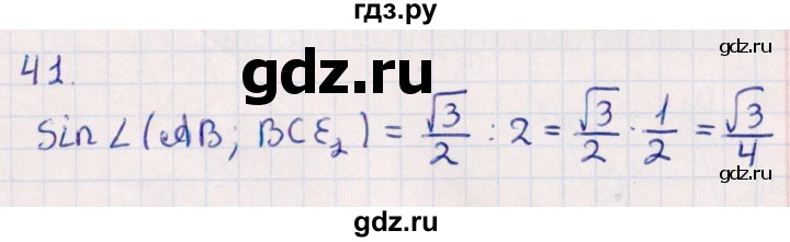 ГДЗ по геометрии 10 класс Смирнов  Естественно-математическое направление обобщающее повторение / углы / c. Угол между прямой и плоскостью - 41, Решебник