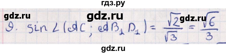 ГДЗ по геометрии 10 класс Смирнов  Естественно-математическое направление обобщающее повторение / углы / c. Угол между прямой и плоскостью - 9, Решебник