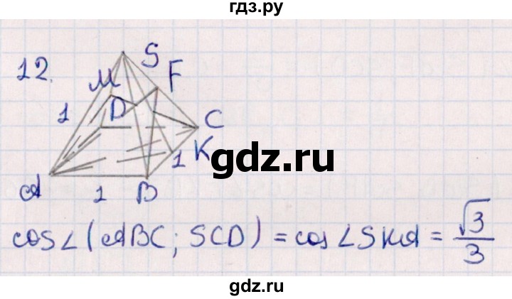 ГДЗ по геометрии 10 класс Смирнов  Естественно-математическое направление обобщающее повторение / углы / c. угол между плоскостями - 12, Решебник