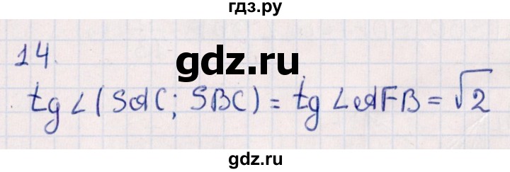 ГДЗ по геометрии 10 класс Смирнов  Естественно-математическое направление обобщающее повторение / углы / c. угол между плоскостями - 14, Решебник