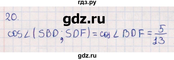 ГДЗ по геометрии 10 класс Смирнов  Естественно-математическое направление обобщающее повторение / углы / c. угол между плоскостями - 20, Решебник