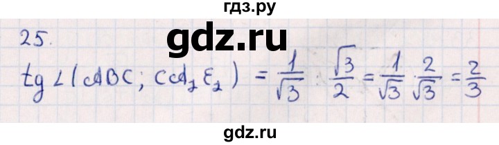 ГДЗ по геометрии 10 класс Смирнов  Естественно-математическое направление обобщающее повторение / углы / c. угол между плоскостями - 25, Решебник