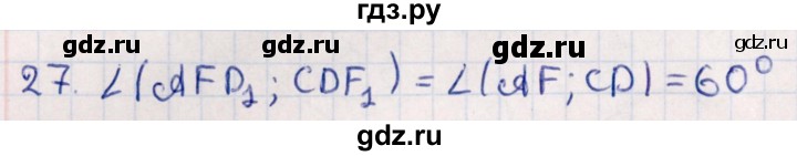 ГДЗ по геометрии 10 класс Смирнов  Естественно-математическое направление обобщающее повторение / углы / c. угол между плоскостями - 27, Решебник