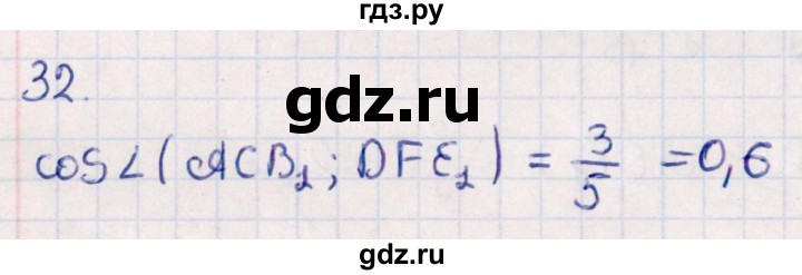 ГДЗ по геометрии 10 класс Смирнов  Естественно-математическое направление обобщающее повторение / углы / c. угол между плоскостями - 32, Решебник