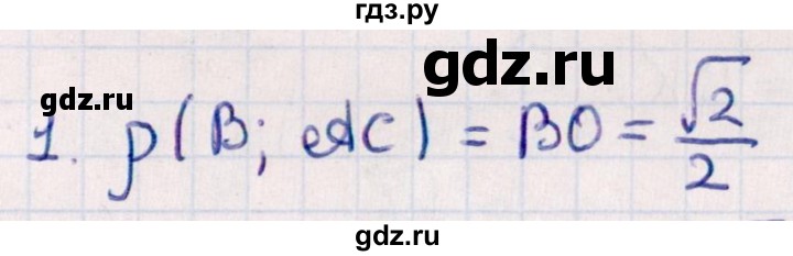 ГДЗ по геометрии 10 класс Смирнов  Естественно-математическое направление обобщающее повторение / расстояния / b. расстояние от точки до прямой - 1, Решебник