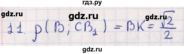 ГДЗ по геометрии 10 класс Смирнов  Естественно-математическое направление обобщающее повторение / расстояния / b. расстояние от точки до прямой - 11, Решебник