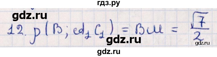 ГДЗ по геометрии 10 класс Смирнов  Естественно-математическое направление обобщающее повторение / расстояния / b. расстояние от точки до прямой - 12, Решебник