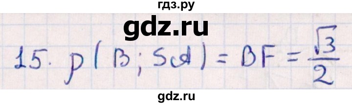 ГДЗ по геометрии 10 класс Смирнов  Естественно-математическое направление обобщающее повторение / расстояния / b. расстояние от точки до прямой - 15, Решебник