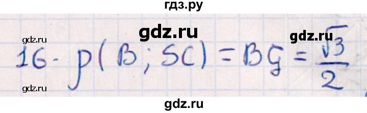 ГДЗ по геометрии 10 класс Смирнов  Естественно-математическое направление обобщающее повторение / расстояния / b. расстояние от точки до прямой - 16, Решебник