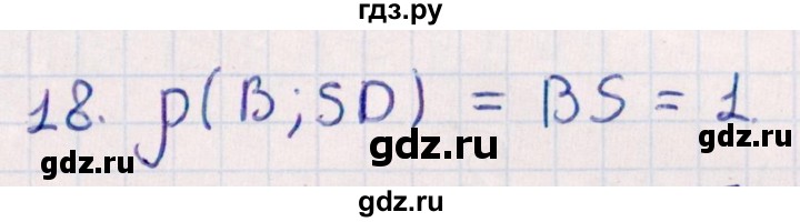 ГДЗ по геометрии 10 класс Смирнов  Естественно-математическое направление обобщающее повторение / расстояния / b. расстояние от точки до прямой - 18, Решебник