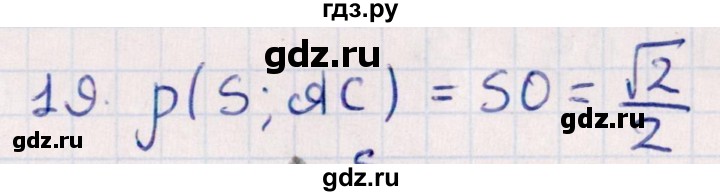 ГДЗ по геометрии 10 класс Смирнов  Естественно-математическое направление обобщающее повторение / расстояния / b. расстояние от точки до прямой - 19, Решебник