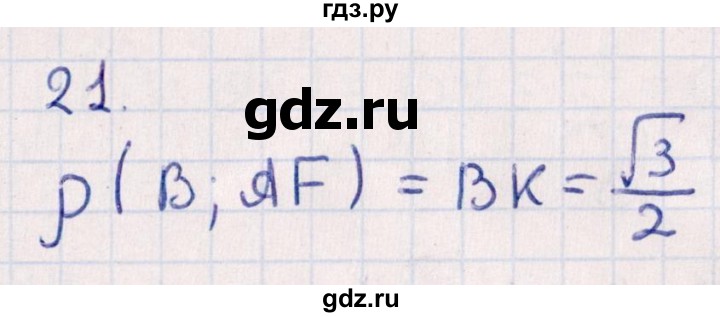 ГДЗ по геометрии 10 класс Смирнов  Естественно-математическое направление обобщающее повторение / расстояния / b. расстояние от точки до прямой - 21, Решебник