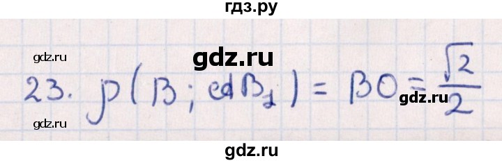 ГДЗ по геометрии 10 класс Смирнов  Естественно-математическое направление обобщающее повторение / расстояния / b. расстояние от точки до прямой - 23, Решебник