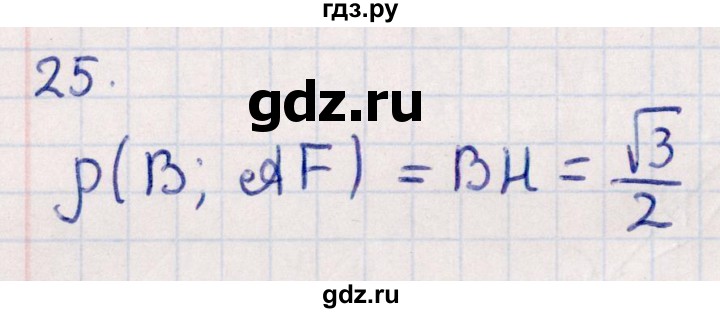 ГДЗ по геометрии 10 класс Смирнов  Естественно-математическое направление обобщающее повторение / расстояния / b. расстояние от точки до прямой - 25, Решебник
