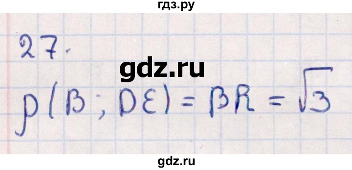 ГДЗ по геометрии 10 класс Смирнов  Естественно-математическое направление обобщающее повторение / расстояния / b. расстояние от точки до прямой - 27, Решебник