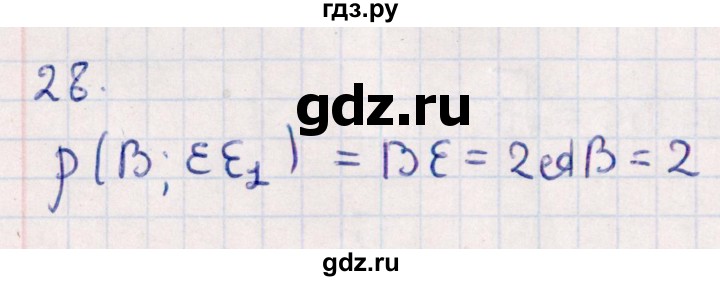 ГДЗ по геометрии 10 класс Смирнов  Естественно-математическое направление обобщающее повторение / расстояния / b. расстояние от точки до прямой - 28, Решебник