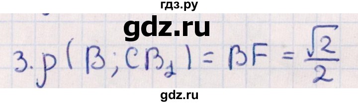 ГДЗ по геометрии 10 класс Смирнов  Естественно-математическое направление обобщающее повторение / расстояния / b. расстояние от точки до прямой - 3, Решебник