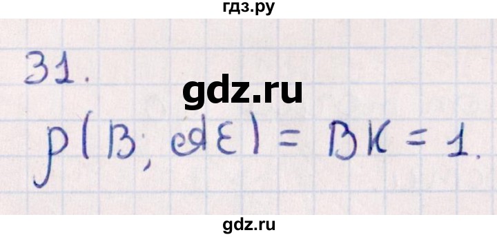 ГДЗ по геометрии 10 класс Смирнов  Естественно-математическое направление обобщающее повторение / расстояния / b. расстояние от точки до прямой - 31, Решебник