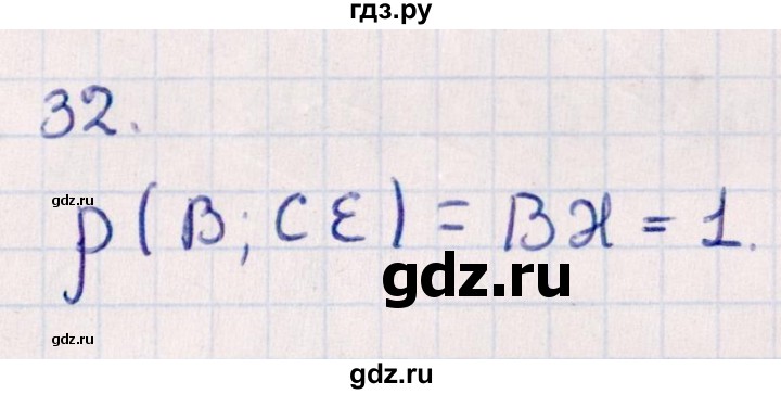 ГДЗ по геометрии 10 класс Смирнов  Естественно-математическое направление обобщающее повторение / расстояния / b. расстояние от точки до прямой - 32, Решебник