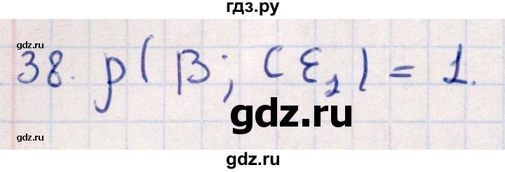 ГДЗ по геометрии 10 класс Смирнов  Естественно-математическое направление обобщающее повторение / расстояния / b. расстояние от точки до прямой - 38, Решебник