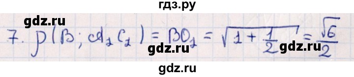 ГДЗ по геометрии 10 класс Смирнов  Естественно-математическое направление обобщающее повторение / расстояния / b. расстояние от точки до прямой - 7, Решебник
