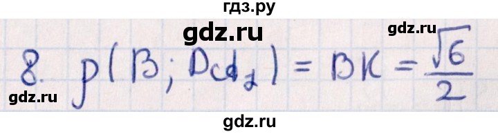 ГДЗ по геометрии 10 класс Смирнов  Естественно-математическое направление обобщающее повторение / расстояния / b. расстояние от точки до прямой - 8, Решебник
