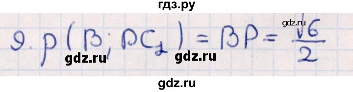 ГДЗ по геометрии 10 класс Смирнов  Естественно-математическое направление обобщающее повторение / расстояния / b. расстояние от точки до прямой - 9, Решебник