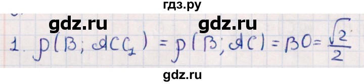 ГДЗ по геометрии 10 класс Смирнов  Естественно-математическое направление обобщающее повторение / расстояния / b. расстояние от точки до плоскости - 1, Решебник