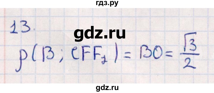 ГДЗ по геометрии 10 класс Смирнов  Естественно-математическое направление обобщающее повторение / расстояния / b. расстояние от точки до плоскости - 13, Решебник