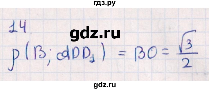 ГДЗ по геометрии 10 класс Смирнов  Естественно-математическое направление обобщающее повторение / расстояния / b. расстояние от точки до плоскости - 14, Решебник