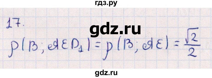 ГДЗ по геометрии 10 класс Смирнов  Естественно-математическое направление обобщающее повторение / расстояния / b. расстояние от точки до плоскости - 17, Решебник