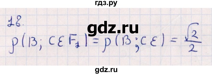 ГДЗ по геометрии 10 класс Смирнов  Естественно-математическое направление обобщающее повторение / расстояния / b. расстояние от точки до плоскости - 18, Решебник
