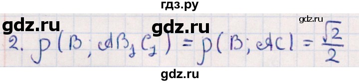 ГДЗ по геометрии 10 класс Смирнов  Естественно-математическое направление обобщающее повторение / расстояния / b. расстояние от точки до плоскости - 2, Решебник