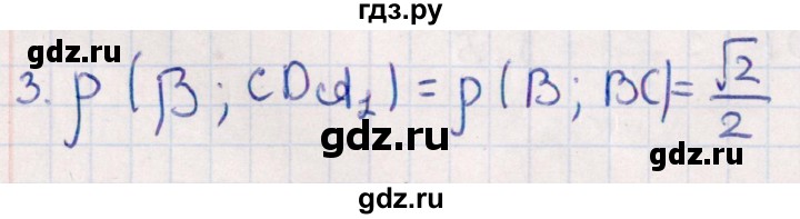 ГДЗ по геометрии 10 класс Смирнов  Естественно-математическое направление обобщающее повторение / расстояния / b. расстояние от точки до плоскости - 3, Решебник