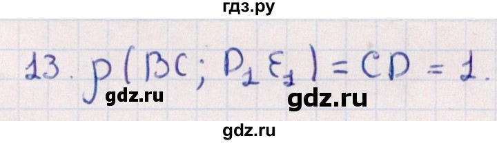 ГДЗ по геометрии 10 класс Смирнов  Естественно-математическое направление обобщающее повторение / расстояния / b. расстояние между прямыми - 13, Решебник