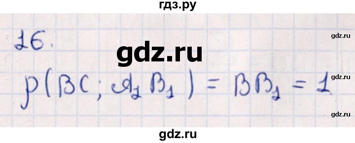 ГДЗ по геометрии 10 класс Смирнов  Естественно-математическое направление обобщающее повторение / расстояния / b. расстояние между прямыми - 16, Решебник
