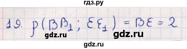 ГДЗ по геометрии 10 класс Смирнов  Естественно-математическое направление обобщающее повторение / расстояния / b. расстояние между прямыми - 19, Решебник