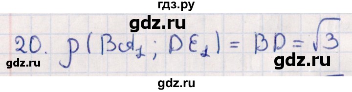 ГДЗ по геометрии 10 класс Смирнов  Естественно-математическое направление обобщающее повторение / расстояния / b. расстояние между прямыми - 20, Решебник