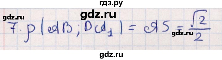 ГДЗ по геометрии 10 класс Смирнов  Естественно-математическое направление обобщающее повторение / расстояния / b. расстояние между прямыми - 7, Решебник