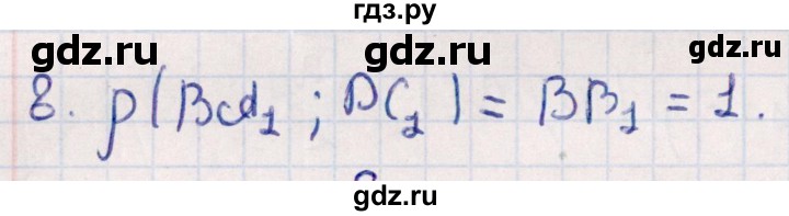 ГДЗ по геометрии 10 класс Смирнов  Естественно-математическое направление обобщающее повторение / расстояния / b. расстояние между прямыми - 8, Решебник