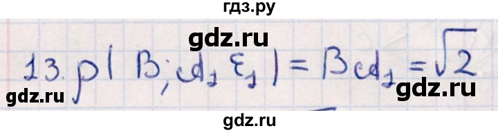 ГДЗ по геометрии 10 класс Смирнов  Естественно-математическое направление обобщающее повторение / расстояния / c. расстояние от точки до прямой - 13, Решебник